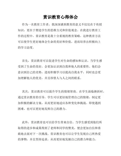 赏识教育心得体会