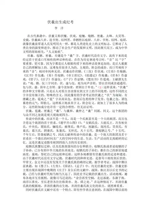 人文始祖伏羲出生成纪考