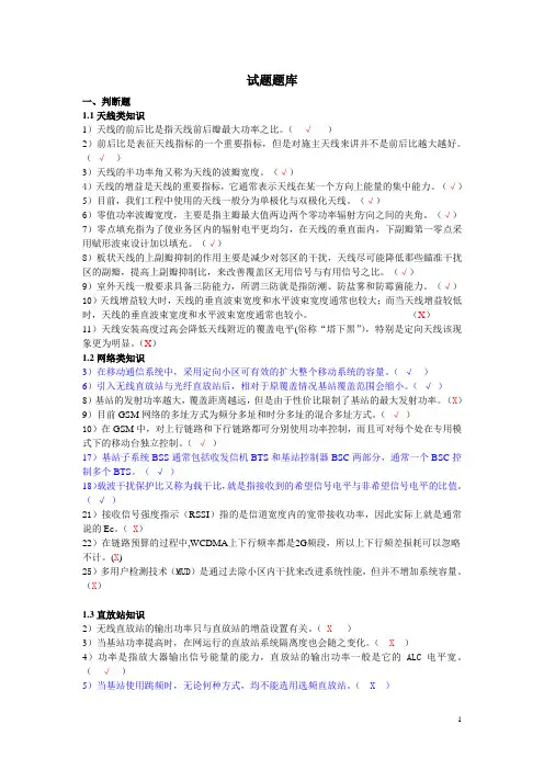 代维考试试题题库2[1]汇总