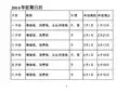 2014年征期日历