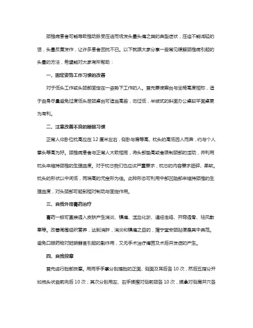 颈椎病引起的头晕如何缓解