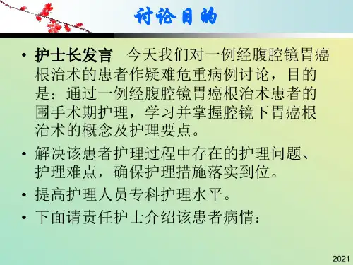 腹腔镜胃癌的疑难危重病例讨论