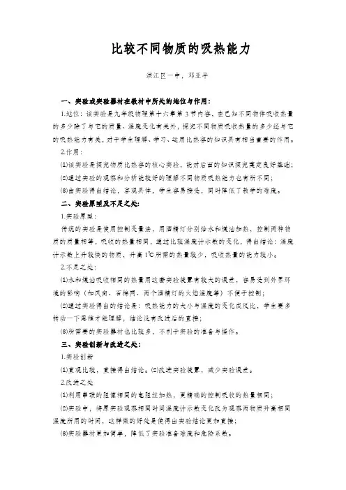 初中物理创新实验设计方案(比较不同物质的吸热能力)