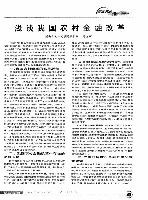 浅谈我国农村金融改革