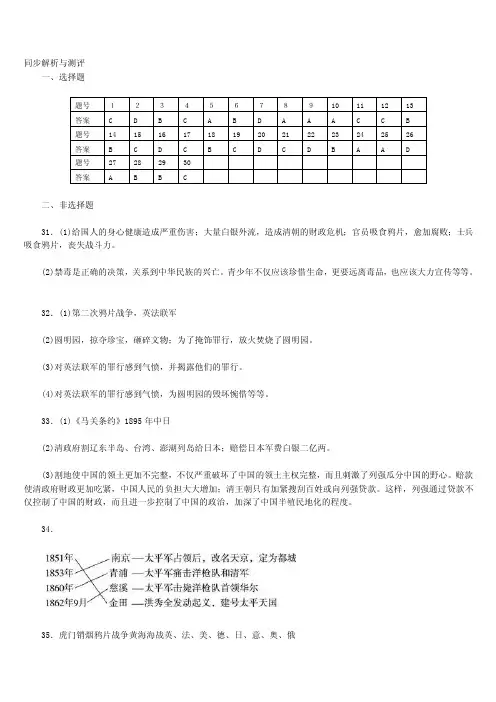 同步解析与测评[整理版]