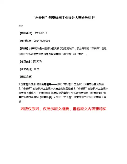 “市长杯”创意杭州工业设计大赛火热进行