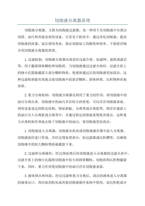 切削液分离器原理