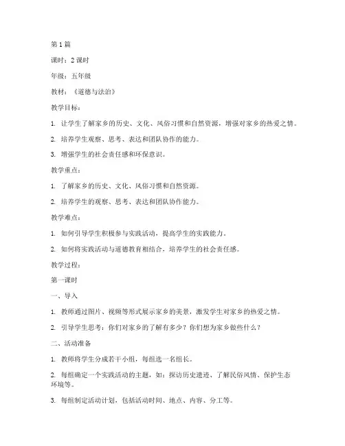 爱家乡社会实践活动教案(3篇)