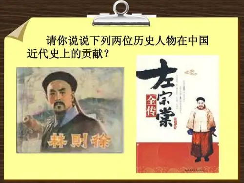 3边疆危机与收复新疆