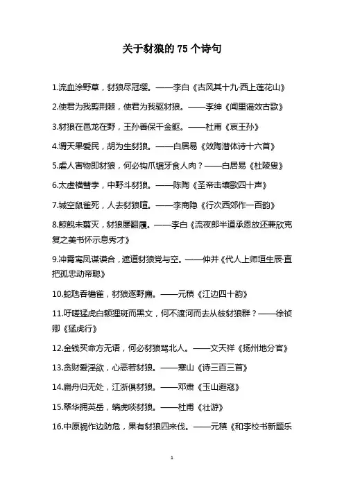 关于豺狼的75个诗句