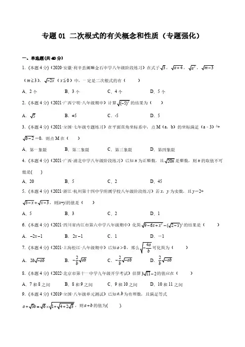 二次根式的有关概念和性质
