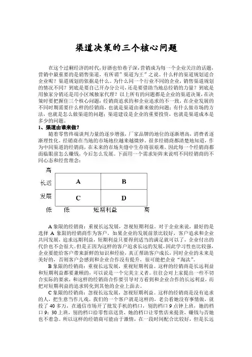 渠道管理的三个核心问
