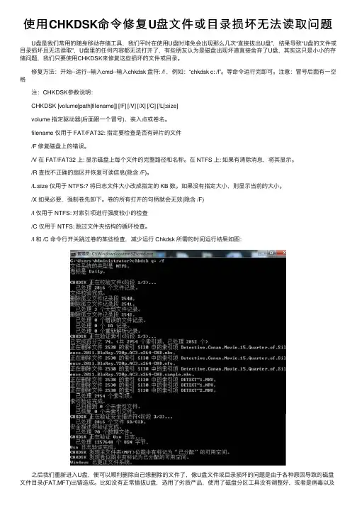 使用CHKDSK命令修复U盘文件或目录损坏无法读取问题
