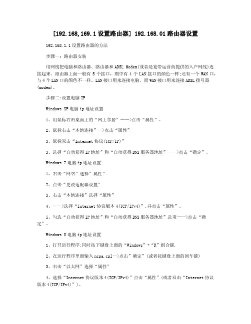 [192.168,169.1设置路由器] 192.168.01路由器设置
