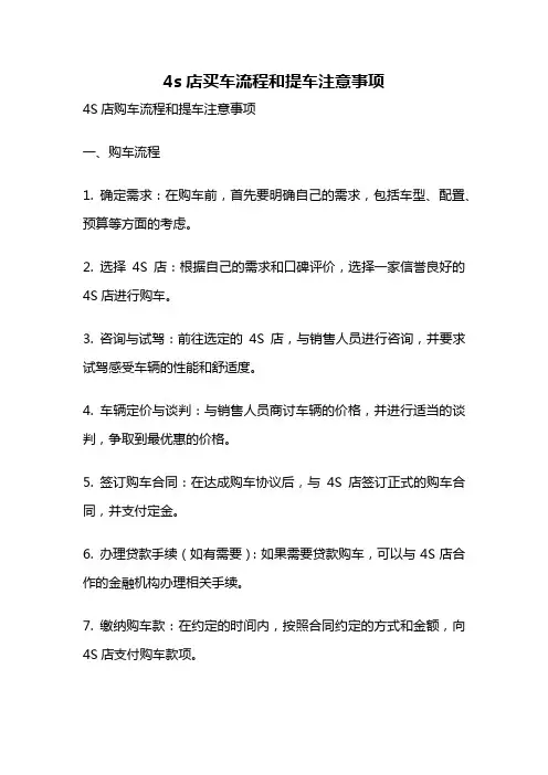 4s店买车流程和提车注意事项