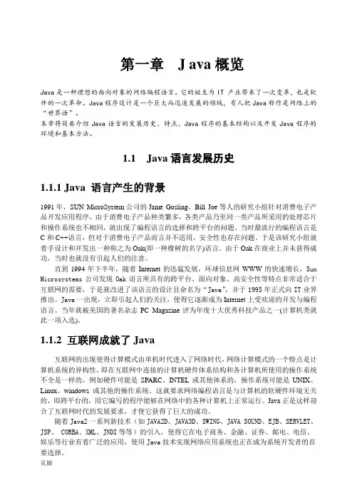JAVA教程全集-电子版