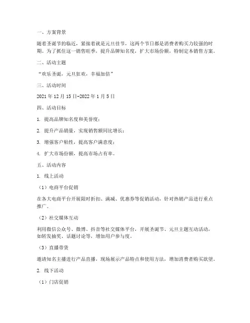 圣诞元旦销售方案策划