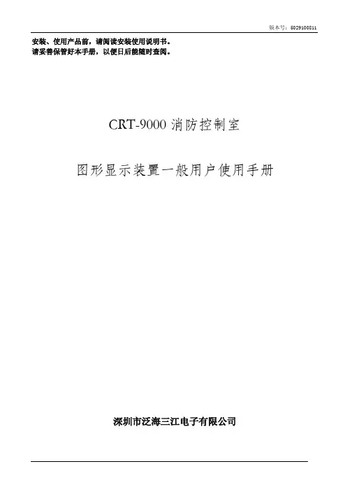 消防控制室使用说明