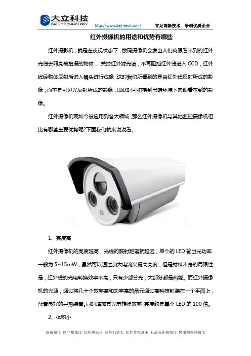红外摄像机的用途和优势有哪些