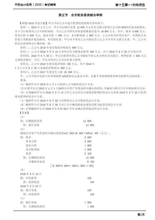 第88讲_合并财务报表综合举例(2)