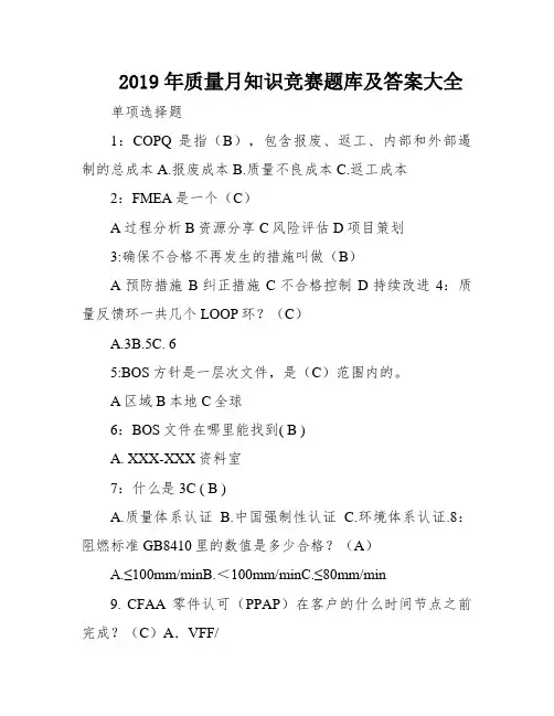 2019年质量月知识竞赛题库及答案大全