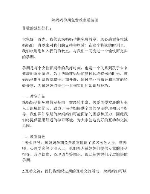 辣妈妈孕期免费教室邀请函