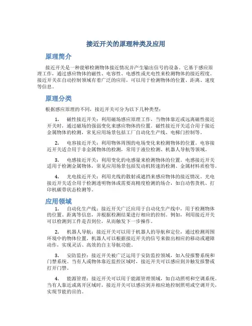 接近开关的原理种类及应用