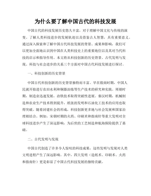 为什么要了解中国古代的科技发展