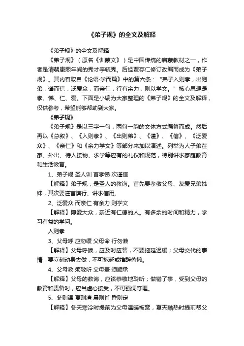 《弟子规》的全文及解释