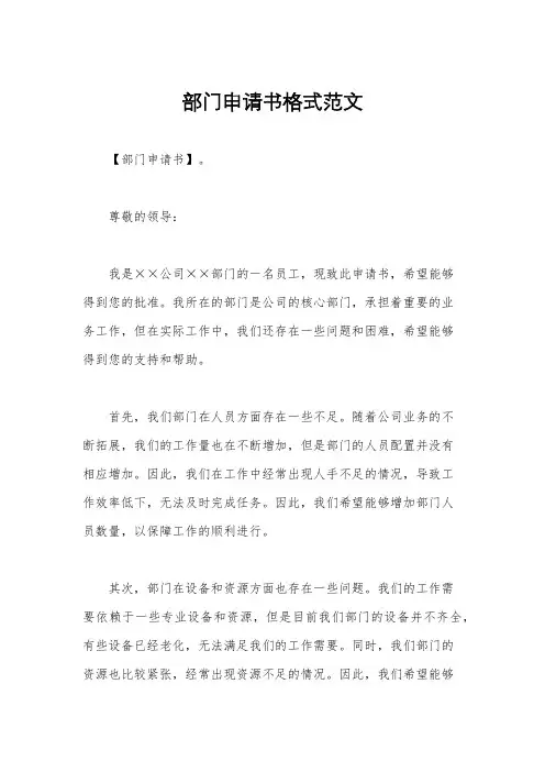 部门申请书格式范文