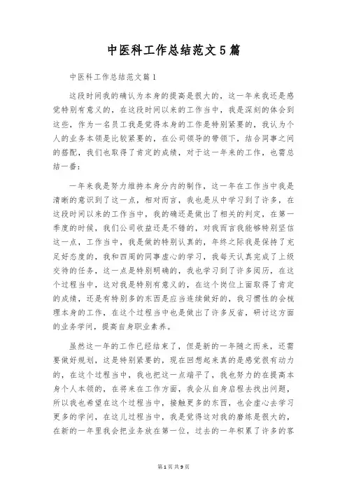 中医科工作总结范文5篇