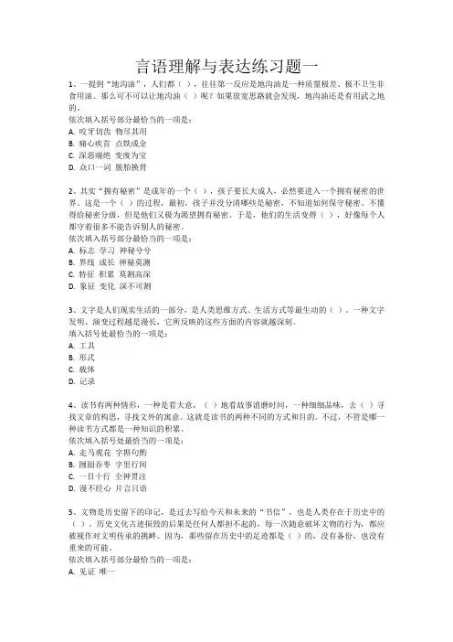 言语理解与表达练习题