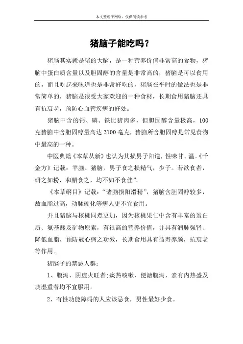猪脑子能吃吗？
