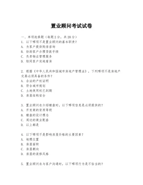 置业顾问考试试卷