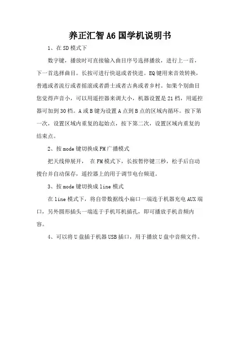 养正汇智A6国学机说明书