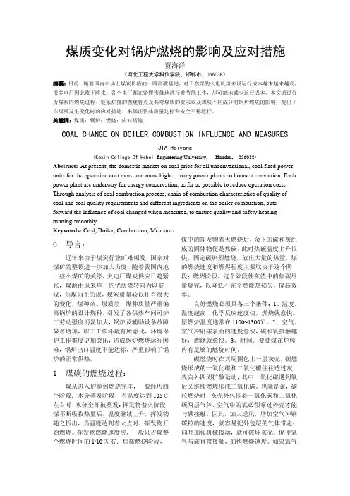 锅炉运行论文