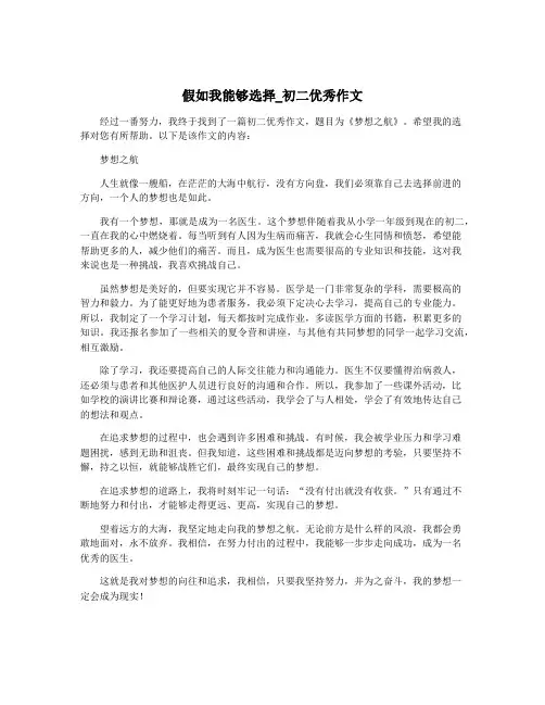 假如我能够选择_初二优秀作文