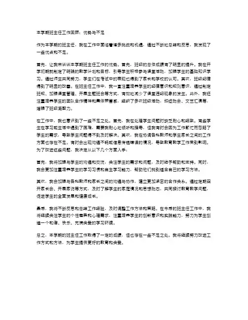 回顾本学期班主任工作的优势与不足