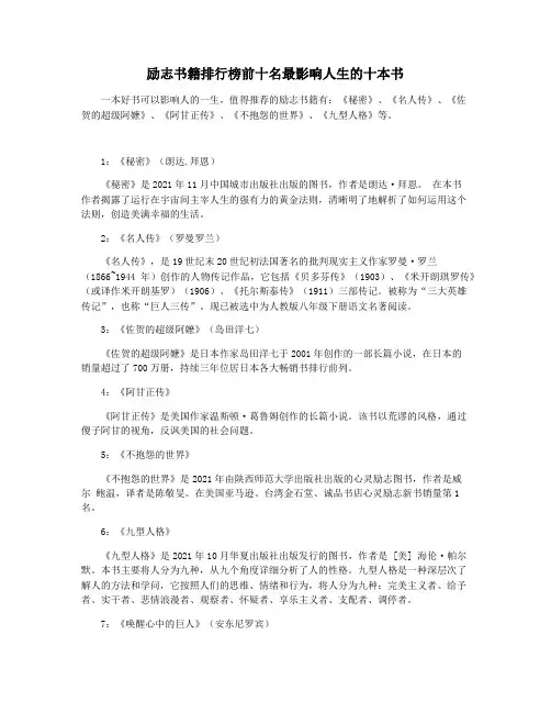励志书籍排行榜前十名最影响人生的十本书