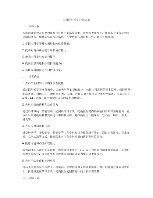 内科进科培训计划方案