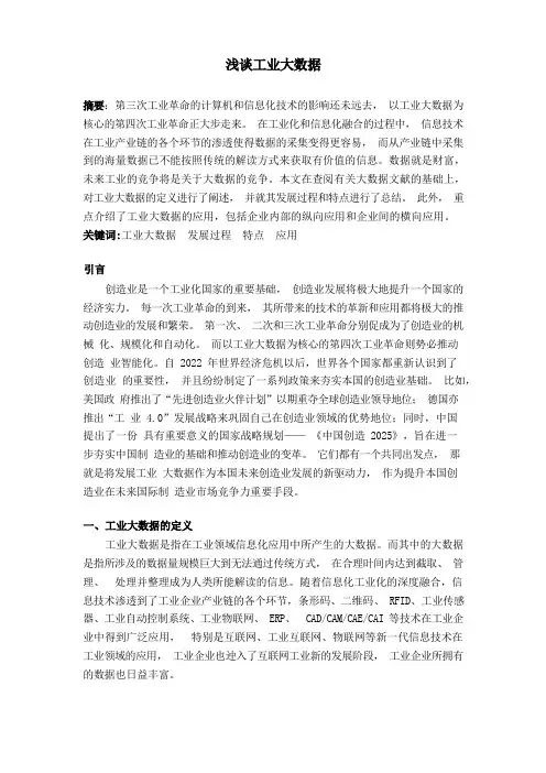 工业大数据