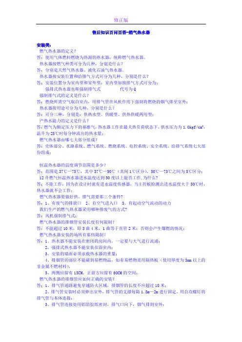 燃气热水器百问百答-新修正版