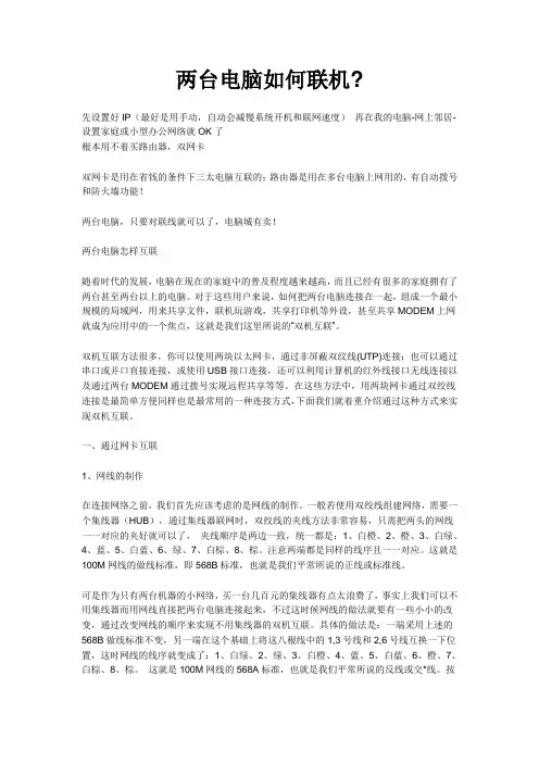 两台电脑如何联机
