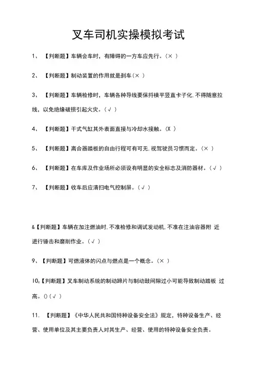 [必考]叉车司机实操模拟考试题库含答案