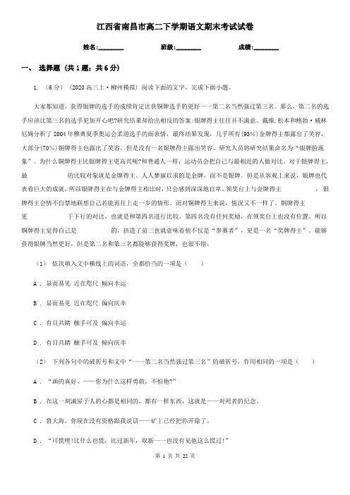 江西省南昌市高二下学期语文期末考试试卷