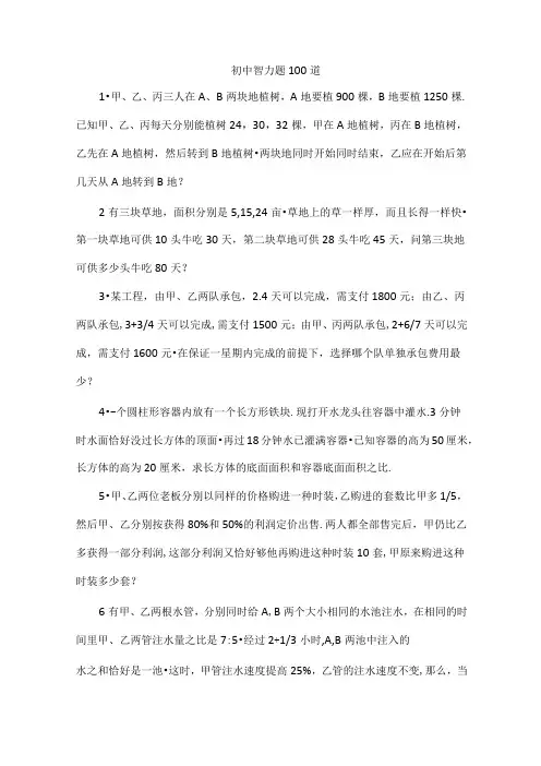 初中智力题100道