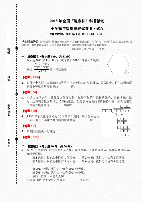 2015迎春杯数学竞赛试题