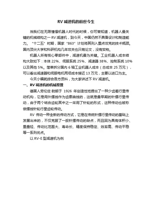 RV减速机的前世今生