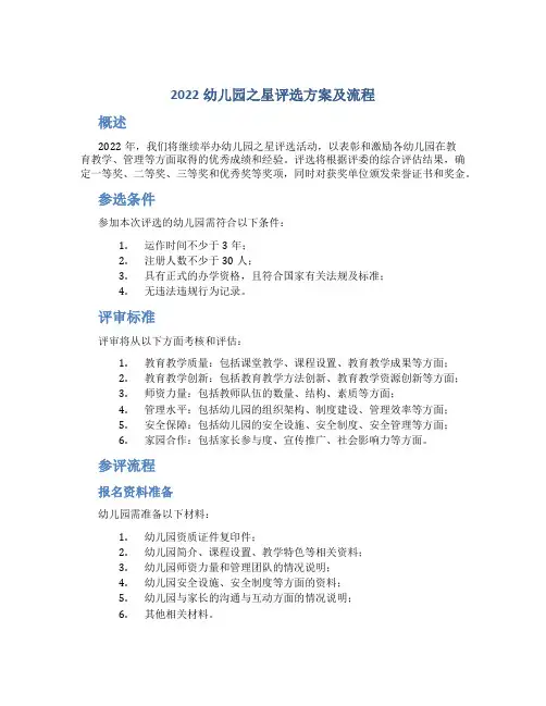 幼儿园之星评选方案及流程