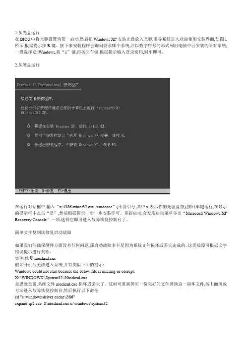 故障恢复控制台修复XP